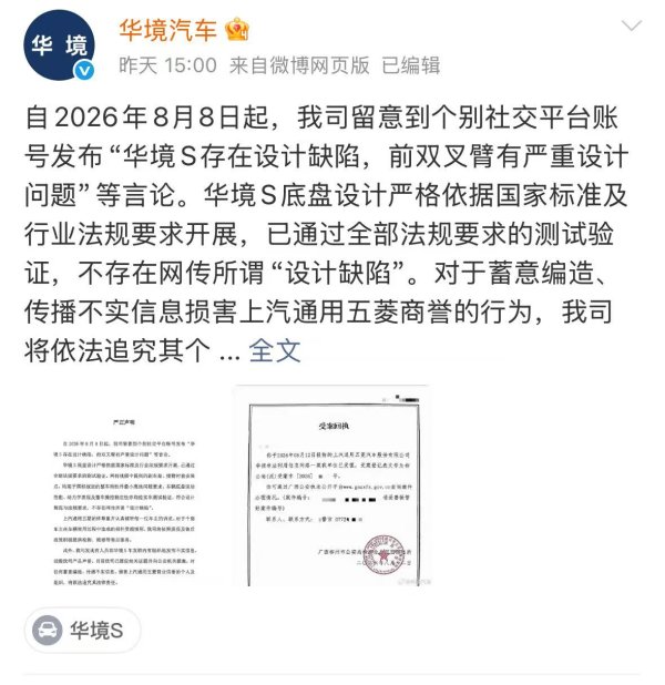 期货配资开户论坛 被指“前双叉臂有严重设计问题”，华境S报警了